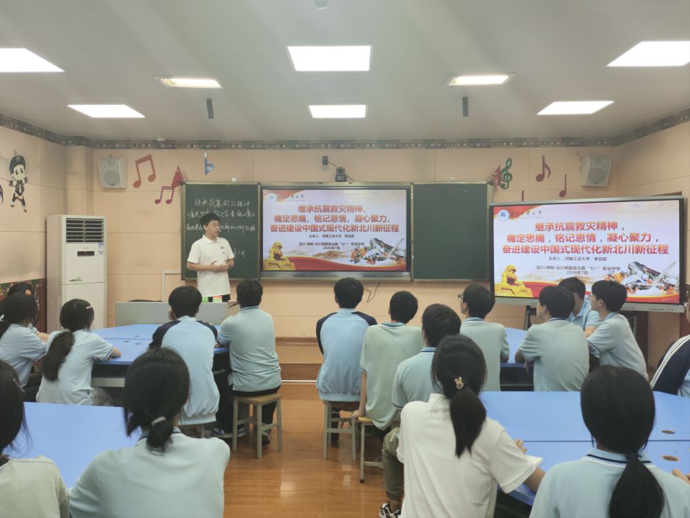 繼承抗震救災精神，奮進建設中國式現代化新北川