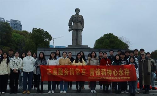 湖南師范大學地理科學學院開展“三月春風暖，雷鋒故事多